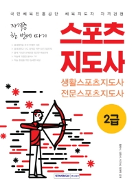 스포츠지도사 2급